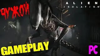 Alien Isolation  - ЧУЖОЙ  /GAMEPLAY/