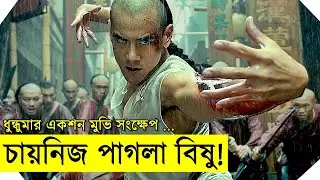 চায়নিজ বেস্ট একশন মুভি এক্সপ্লেইন ! Random Video Channel | Savage420 | Random Animation