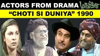 Choti Si Duniya 1990 Drama Serial Cast | Sakina Samo | Yousaf Ali | Salahuddin Tunio | Anwar Solangi