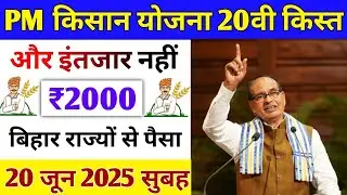 pm kisan yojana 20th installment date 2025. pm kisan next installment date. pm kisan yojana 20th