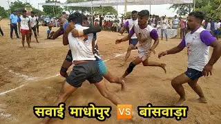 सवाई माधोपुर 🆚 बांसवाड़ा | कबड्डी | राज्य स्तरीय राजस्थान ग्रामीण और शहरी ओलंपिक खेल 2023, जोधपुर