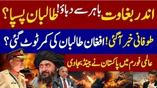 Pak afghan news today | Global Forum&rsquo;s Warning to Afghan Taliban | Pak afghan updates 