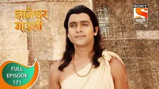 Dnyaneshwar Mauli - ज्ञानेश्वर माउली  - Ep 171 - Full Episode - 31st March 2022