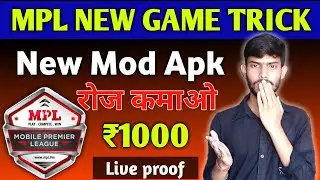 Mpl tricks || mpl || mpl new tricks || mpl h@ck || mpl unlimited money trick