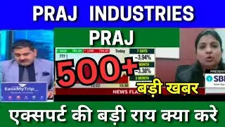 PRAJ INDUSTRIES share latest news today analysis PRAJ INDUSTRIES share latest target tomorrow buy ?