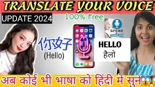 Speak & Translate App Kaise Use Kare || how to use speak translate app|| how to use voice translate