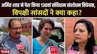 Amit Shah introduced the 130th Constitution Amendment Bill. | Opposition Hits Back