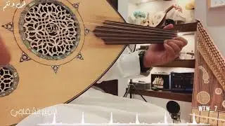 علامك تبكي لدنيا علامك - عود شعبي- الأمير الشقاوي