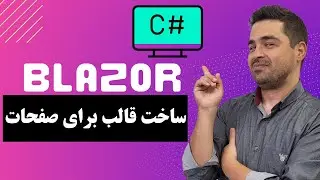 Blazor - ساخت قالب برای صفحات