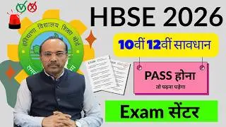 HBSE 10th 12th सावधान 😱 | HBSE 10th 12th Exam Center News | HBSE open Admit Card latest News 