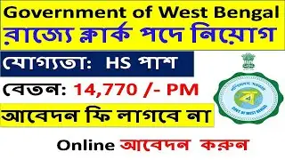 রাজ্যে ক্লার্ক পদে নিয়োগ বিজ্ঞপ্তি ২০২২ || Bench Clerk Job Vacancies in W.B. 2022 || wb bench clerk