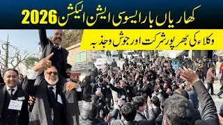 Kharian Bar Association Election 2026 Update - Roshan Punjab