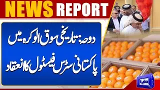 Doha: Pakistani Citrus Festival held at historic Souq Al Wakrah | Dunya News UK