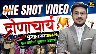 द्रोणाचार्य पुरस्कार 2024-25 | Dronacharya Award 2025 Winners | Full Details