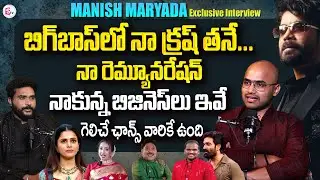Bigg Boss 9 Telugu Manish Maryada Interview After Elimination | Anchor Rajeev | @SumanTV