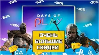 Days of Play 2021|Время играть 2021| СКИДКИ НА ИГРЫ и БЕСПЛАТНЫЕ ПРИЗЫ| Халява на PS4 и PS5