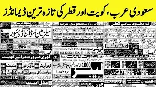 Latest Jobs in Saudi Arabia, Kuwait & Qatar for Pakistanis | Govt Approved Vacancies 2025