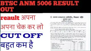 BTSC ANM RESULT OUT CHECK NOW  Link 🔗 updated अपना रिजल्ट चेक करें