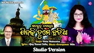 Satakuha Jagannath Jibaki tume chhatia ll Neha Maharana ll Ajay Kumar Sethy ll