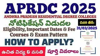 APRDC 2025 నోటిఫికేషన్ విడుదల Eligibility, Important Dates, Fee & How to Apply?పూర్తి వివరాలు.