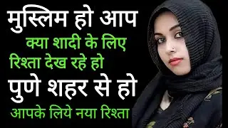 Local Muslim rishta Pune | Muslim Rishte in Pune | Islamic shaadi Pune
