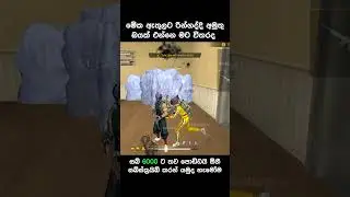 රින්ගුවොත් මරාලයක් 😵😁❤️ #freefire #freefireshorts #ff #shorts