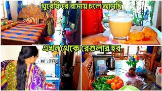 🍁ঘুরেফিরে বাসায় চলে আসছি এখন থেকে প্রতিদিন ভিডিও আসবে🍒@Shyamoltomarshongsar 