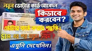 How to Apply New Voter ID Card in 2026 | Step by Step Application Process