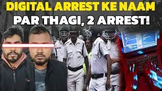 Fake Police Officer Bol Kar Digital Arrest Ka Logon Ko Dara the , Police Ne 2 Aaropi Ko Kia Arrest