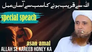 Allah k nazdeeq karny ka SB se asan tareqa |Mufti Tariq Masood speach |