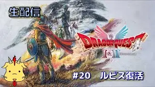 【第20回】ドラゴンクエスト２【回復オシマズン】
