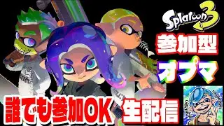 #278 【参加型】オプマやるよ！初見さん大歓迎！関西弁のおっさんハイドラノーチラス使い【Splatoon3/スプラトゥーン3