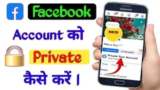 Facebook account private kaise kare | profile locked facebook| facebook profile lock kaise karen