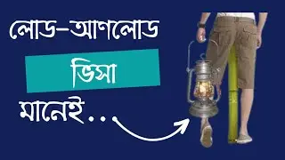 সৌদি আরবের লোড আনলোড ভিসা কি? Saudi Arabia load unload visa
