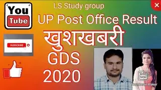 Up post office result 2020 GDS result