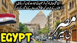 Travel To Egypt 2025 🇪🇬 | History, Amazing Facts & Urdu/Hindi Documentary | مصر کی سیر