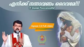 എനിക്ക് നന്നാവണം ദൈവമേ!!!|Fr. Daniel Poovannathil | Agape Full Video #Inchrist