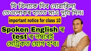 seba important notice. spoken english central test 2022 . good news for student