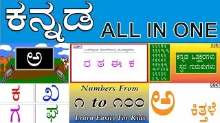 Kannada alphabet | Kannada alphabet for children | Kannada alphabet learning | Kannada aksharagalu