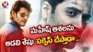 Major Movie Gets Pre-release Screening Across 9 Cities | Adivi Sesh | V6 Entertainment