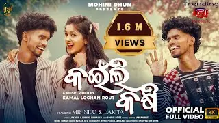 Kainli Kasi | Full Video | Mr Nilu & Lakita | Ajay Nag & Mohini Monalisa | Kamal Lochan | Ranjan