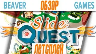 Путь Рыцаря \ Slide Quest Настольная игра Обзор и Летсплей