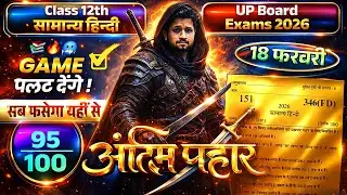 Class 12th हिंदी Important टॉपिक and Questions // up board class 12th हिंदी 2026