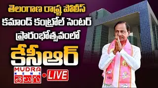 CM Sri KCR Participating in Inauguration of Telangana State Police Integrated Command Control Center