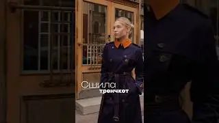 Как вам новый сшитый тренчкот? #шью #тренчкот #burberry