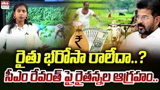 Farmers FIRES On CM Revanth Reddy|Rythu Bharosa Funds Credited to Farmers with Up to 5 Acres |EHA TV