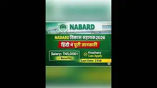 NABARD  विकास सहायक Group B भर्ती  #bank #bankingjob #bankjobs #banking #freshers #graduate