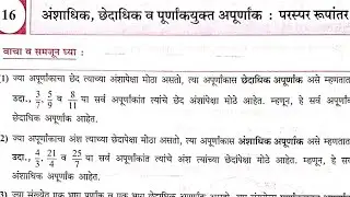 4थी, 5वी शिष्यवृत्ती,गणित-स्वाध्याय:16.1,16.2