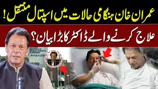 Imran Khan&rsquo;s Eye Operation at PIMS Hospital | BreakingNews | WaqtNews HD