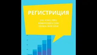 Инструкция по регистрации в #DavinciPro